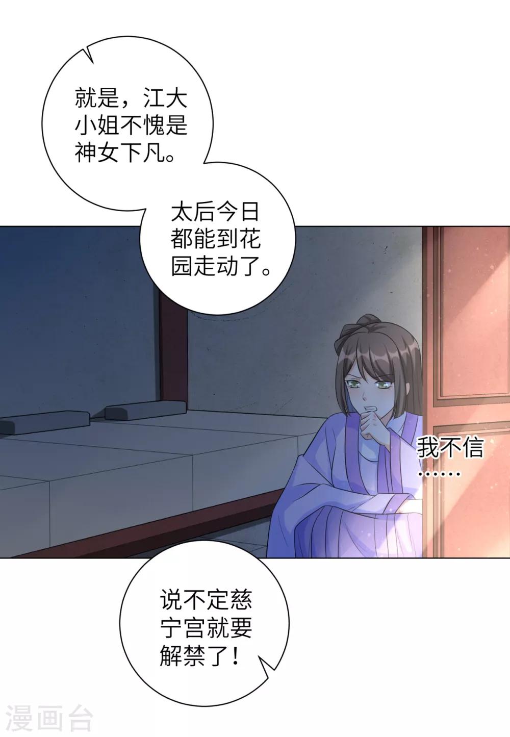 《王妃有毒》漫画最新章节第26话 多般配的两个人免费下拉式在线观看章节第【17】张图片