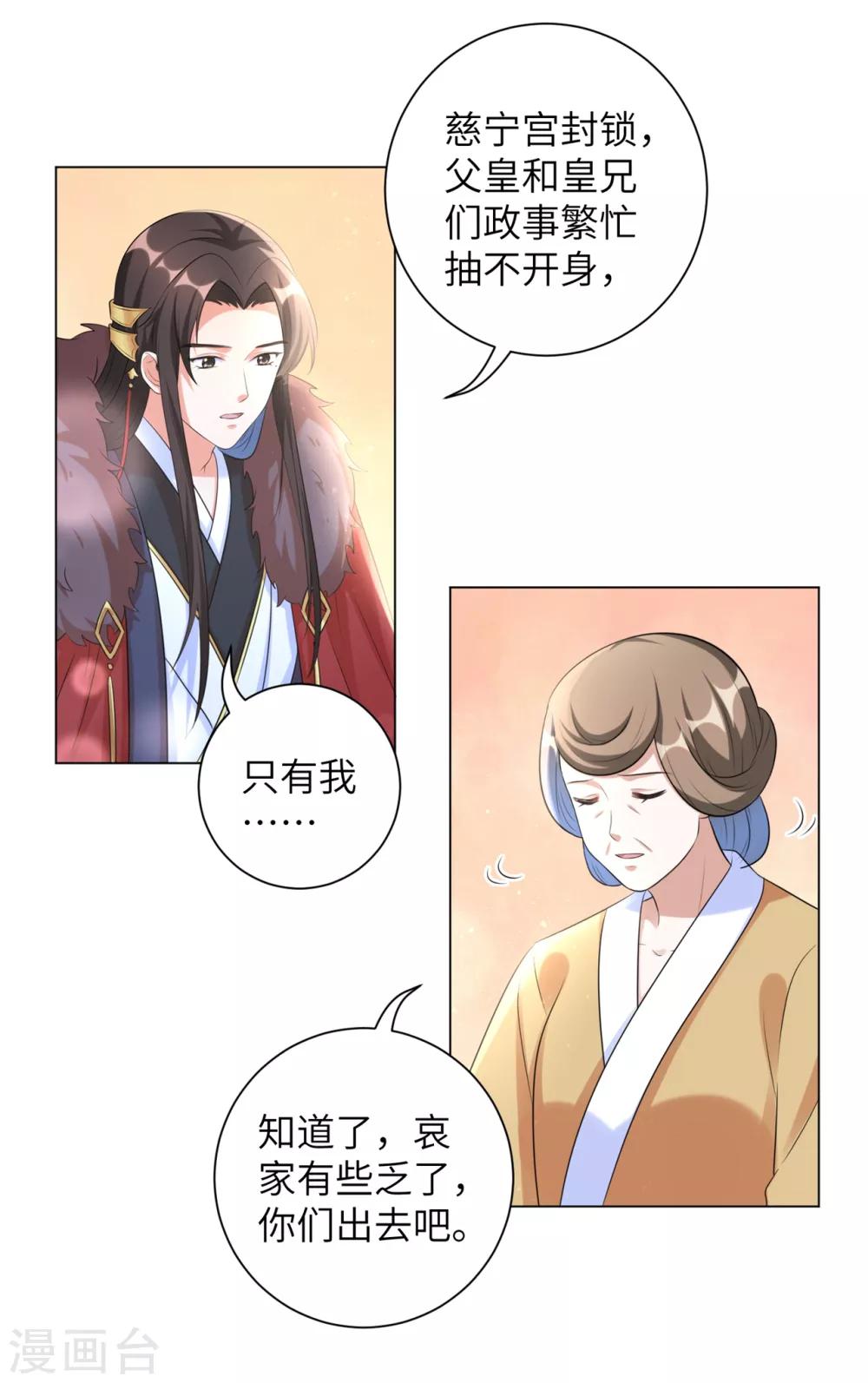 《王妃有毒》漫画最新章节第26话 多般配的两个人免费下拉式在线观看章节第【8】张图片