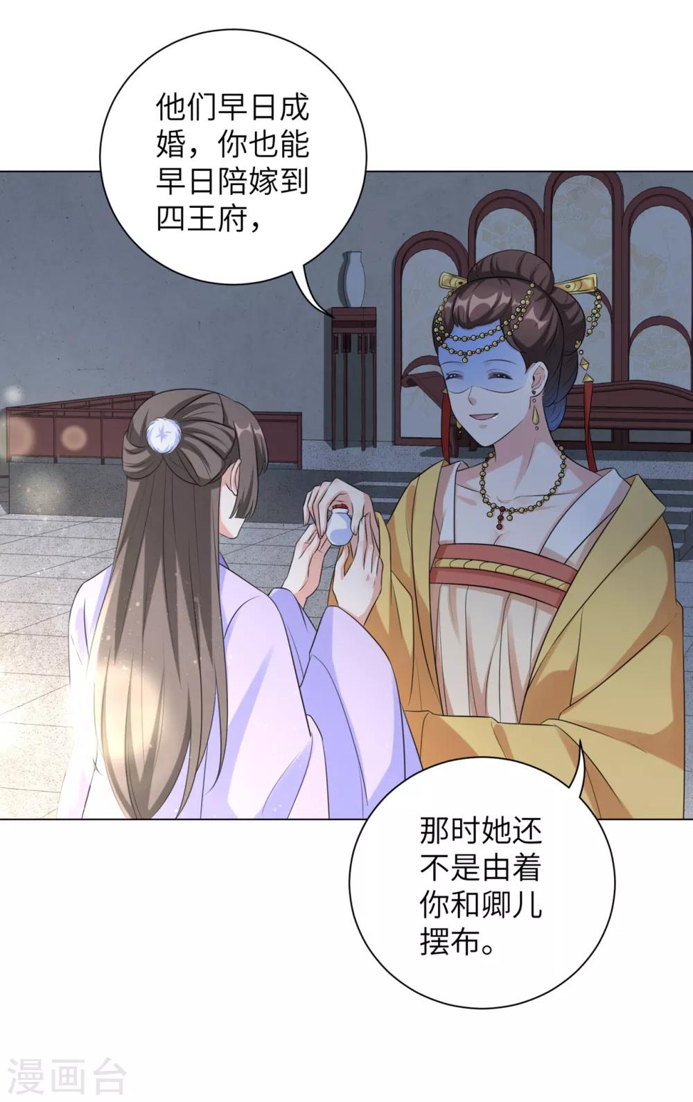 《王妃有毒》漫画最新章节第27话 陈贵妃的计谋免费下拉式在线观看章节第【12】张图片