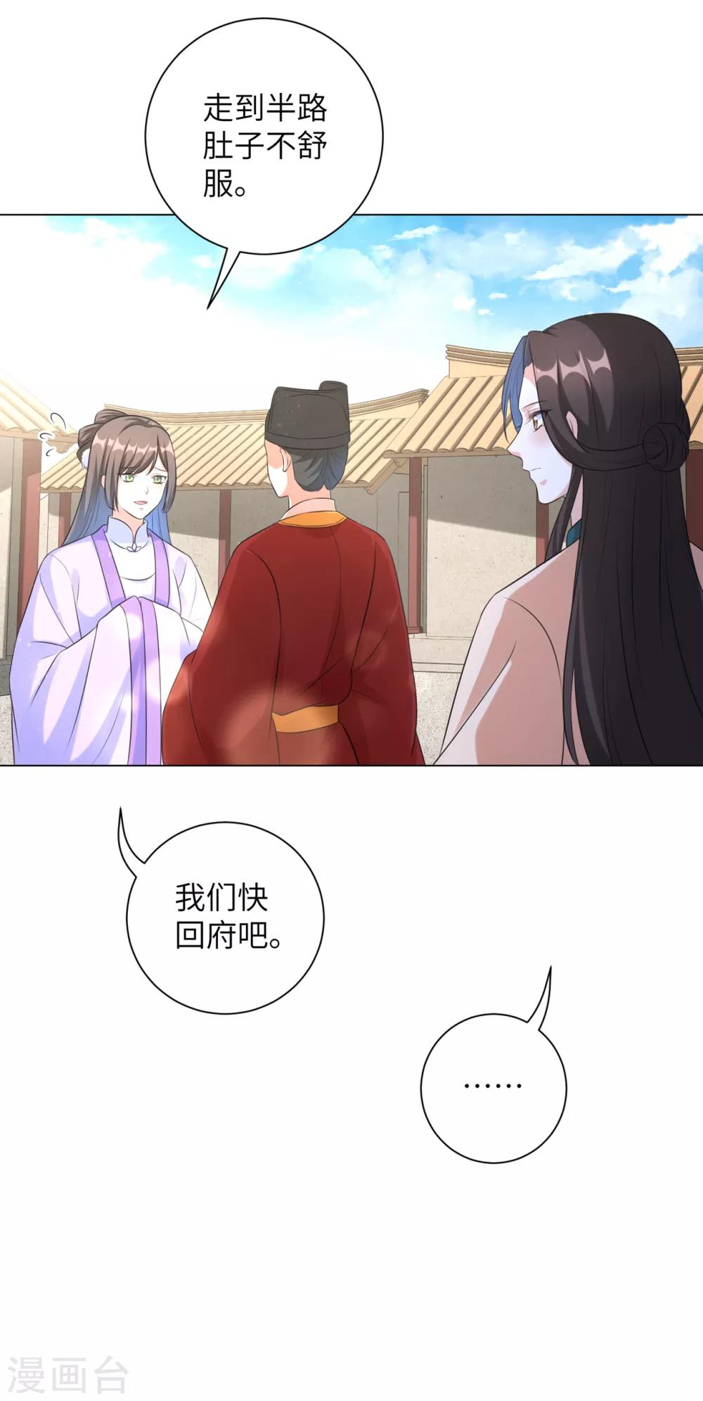 《王妃有毒》漫画最新章节第27话 陈贵妃的计谋免费下拉式在线观看章节第【17】张图片