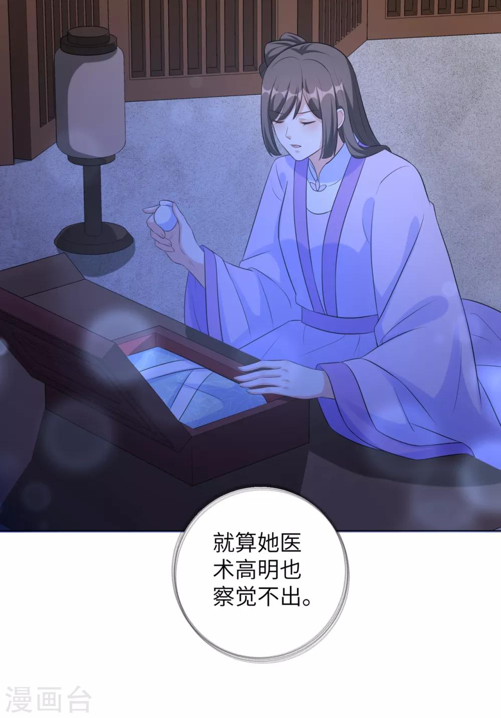 《王妃有毒》漫画最新章节第27话 陈贵妃的计谋免费下拉式在线观看章节第【20】张图片