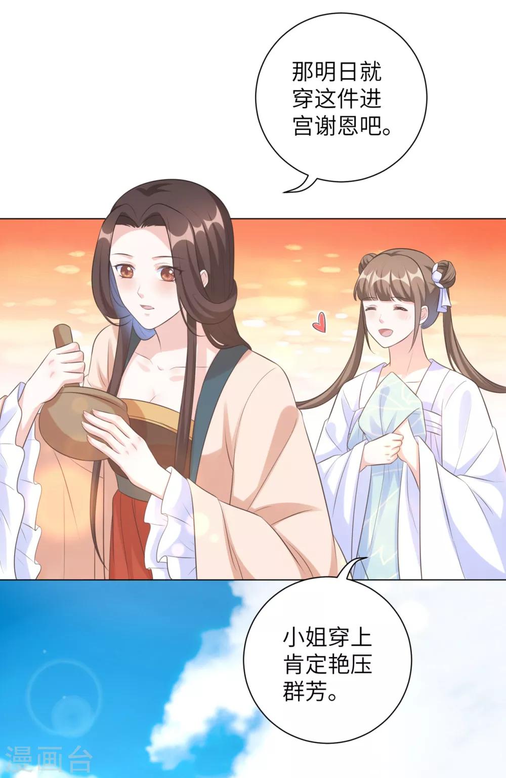 《王妃有毒》漫画最新章节第27话 陈贵妃的计谋免费下拉式在线观看章节第【28】张图片