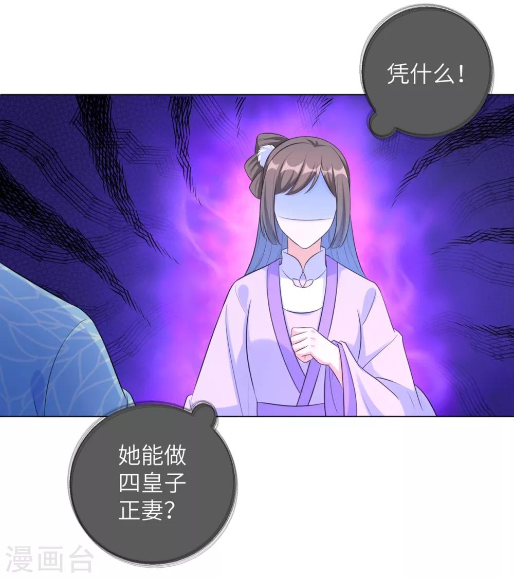 《王妃有毒》漫画最新章节第27话 陈贵妃的计谋免费下拉式在线观看章节第【31】张图片