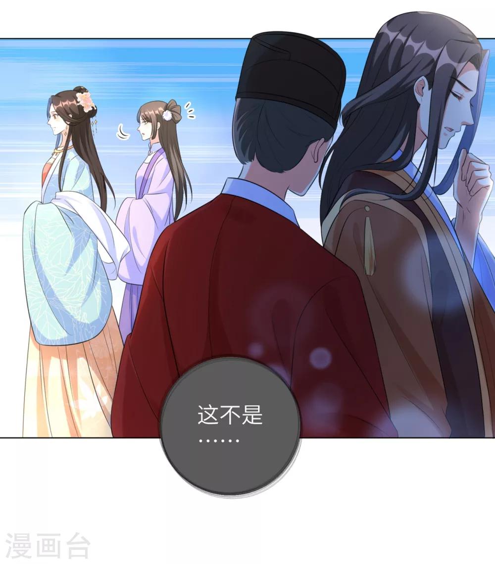 《王妃有毒》漫画最新章节第27话 陈贵妃的计谋免费下拉式在线观看章节第【32】张图片