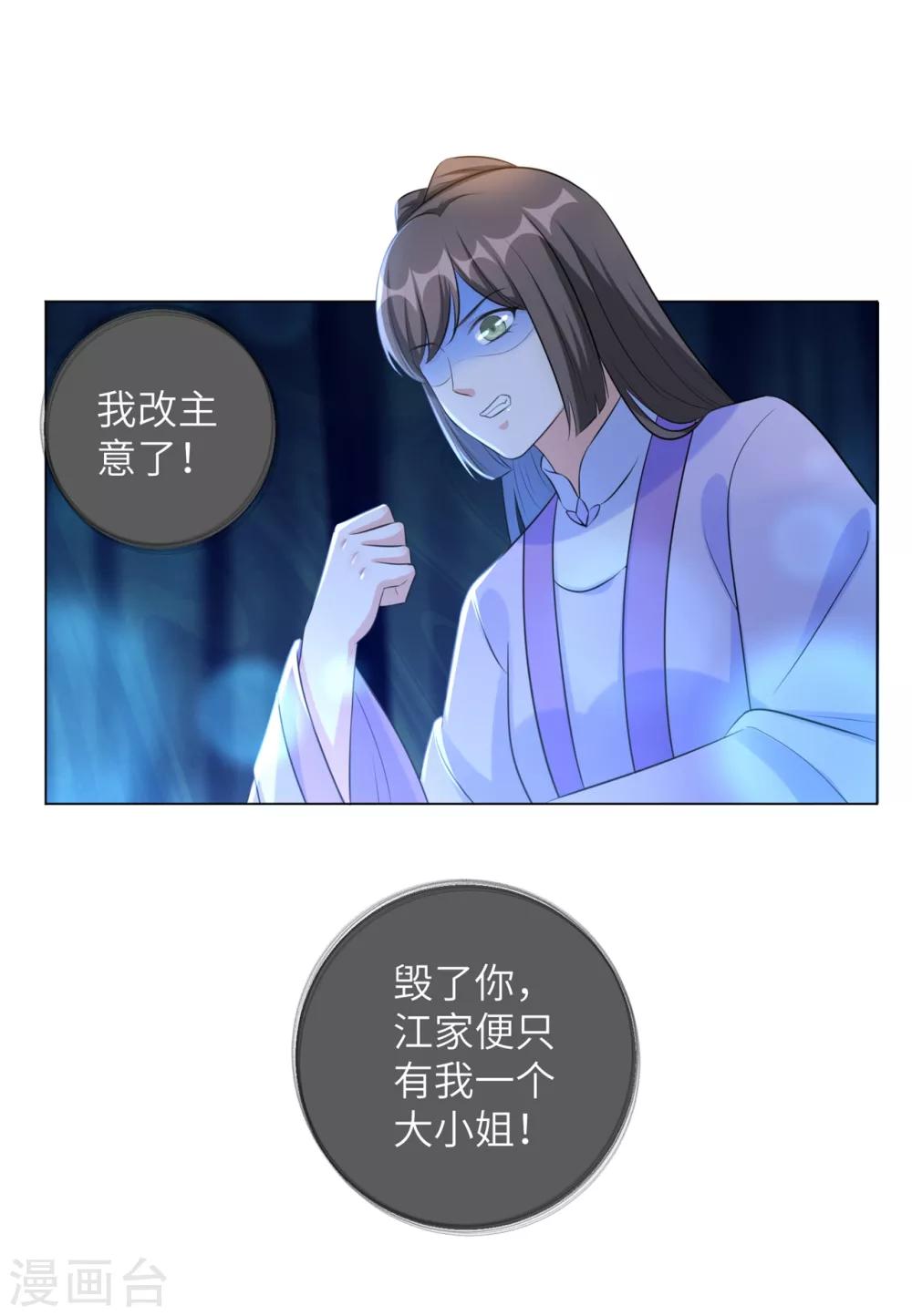 《王妃有毒》漫画最新章节第27话 陈贵妃的计谋免费下拉式在线观看章节第【34】张图片