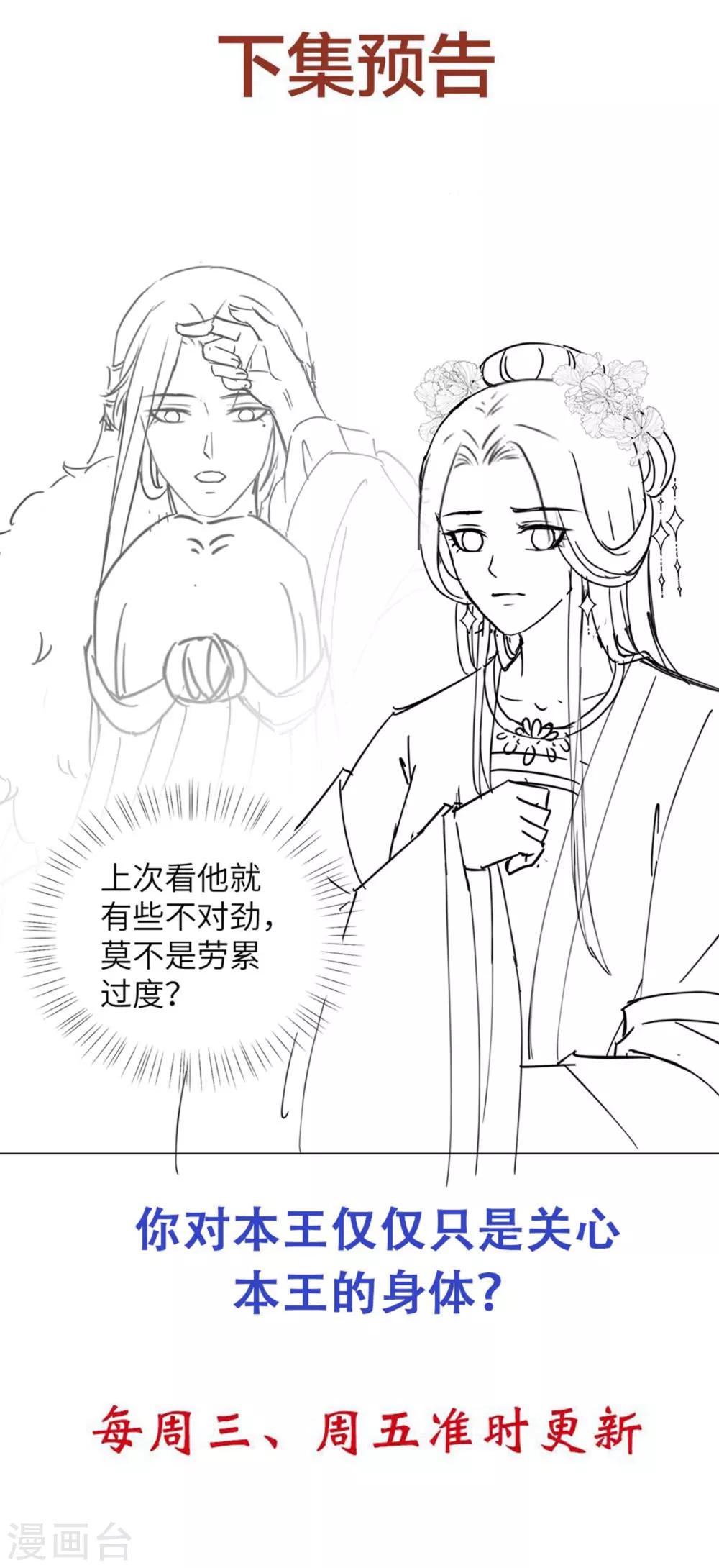 《王妃有毒》漫画最新章节第27话 陈贵妃的计谋免费下拉式在线观看章节第【35】张图片