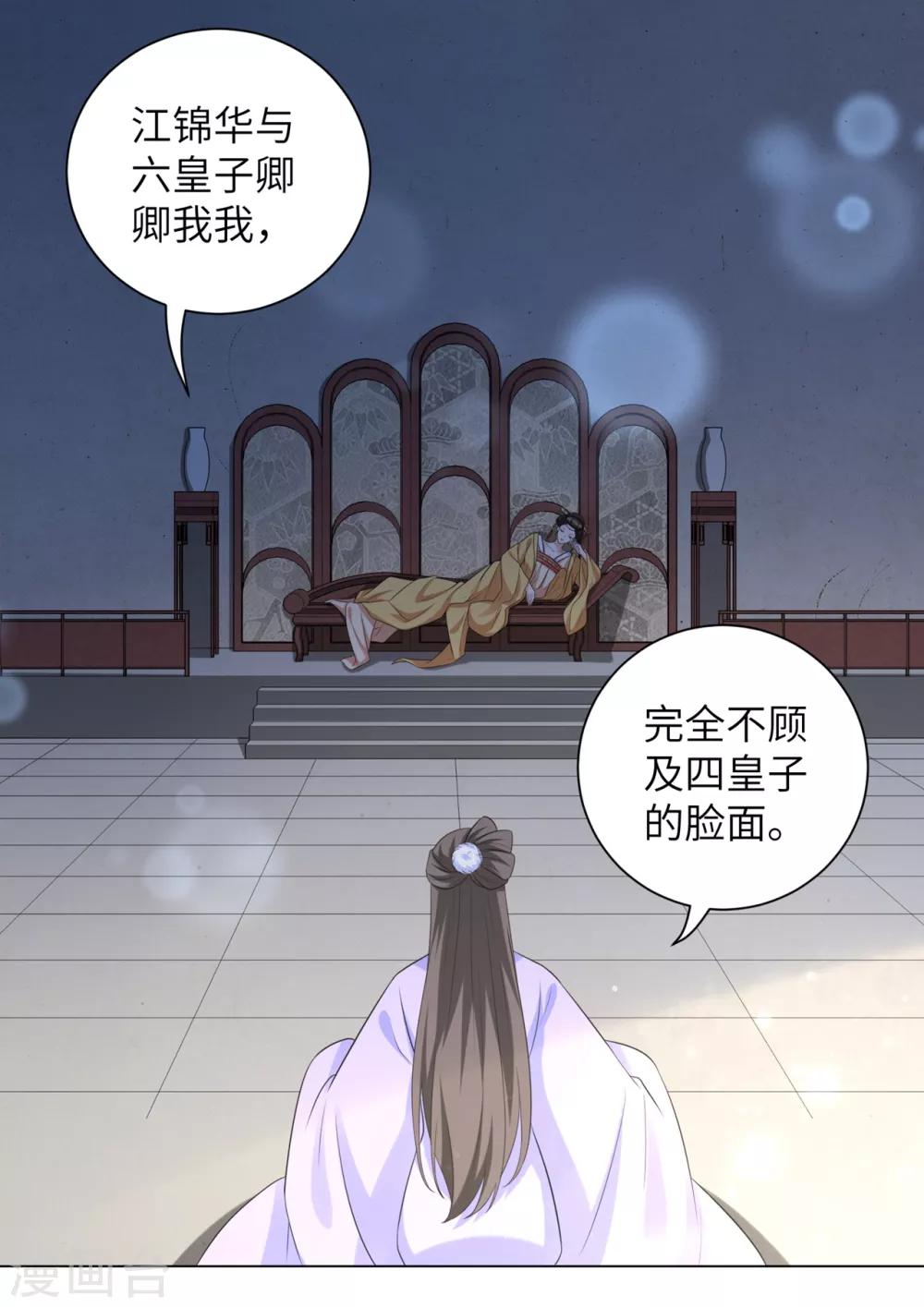 《王妃有毒》漫画最新章节第27话 陈贵妃的计谋免费下拉式在线观看章节第【4】张图片