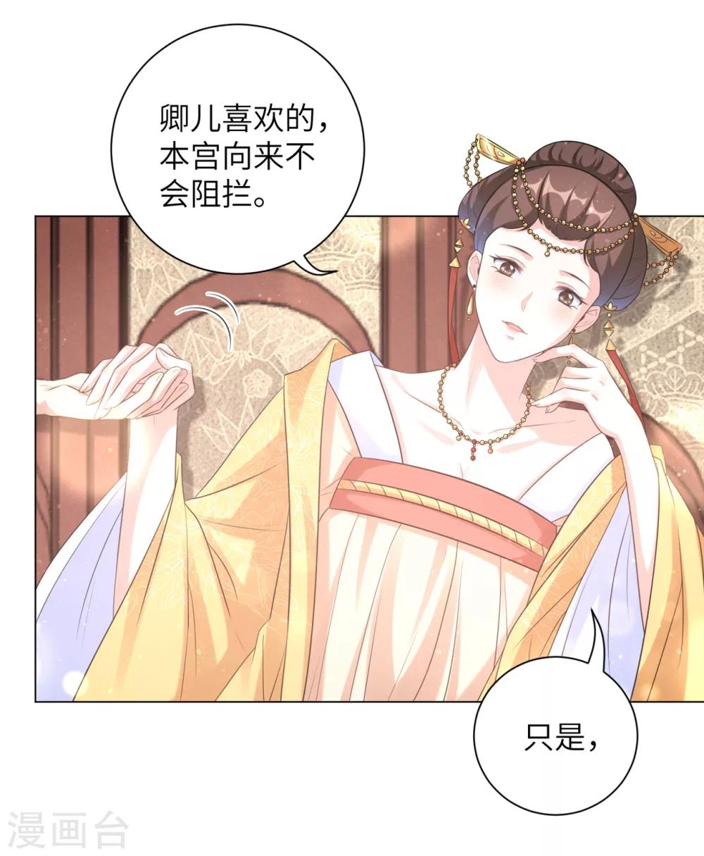 《王妃有毒》漫画最新章节第27话 陈贵妃的计谋免费下拉式在线观看章节第【6】张图片