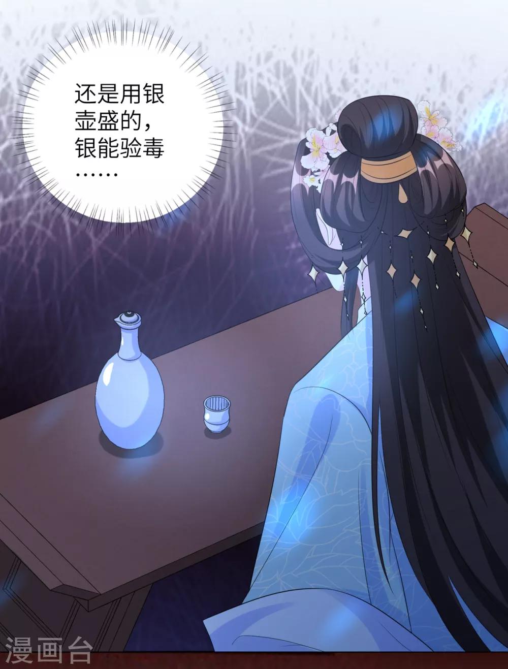 《王妃有毒》漫画最新章节第28话 真是姐妹“情深”免费下拉式在线观看章节第【21】张图片