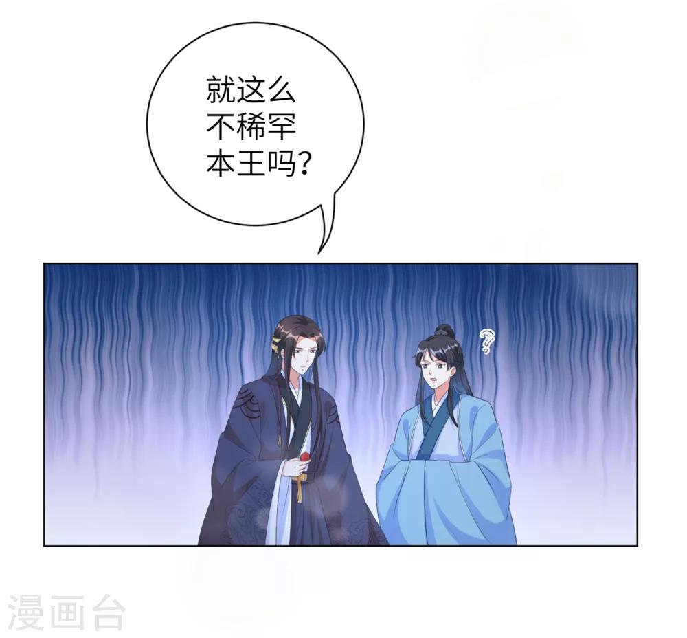 《王妃有毒》漫画最新章节第29话 别碰本王的人！免费下拉式在线观看章节第【10】张图片