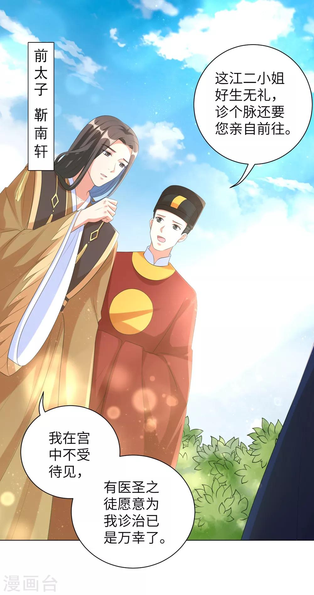 《王妃有毒》漫画最新章节第29话 别碰本王的人！免费下拉式在线观看章节第【12】张图片