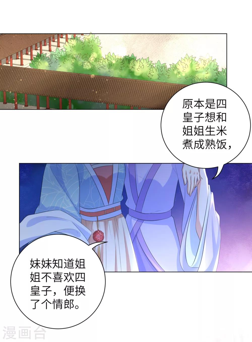 《王妃有毒》漫画最新章节第29话 别碰本王的人！免费下拉式在线观看章节第【2】张图片