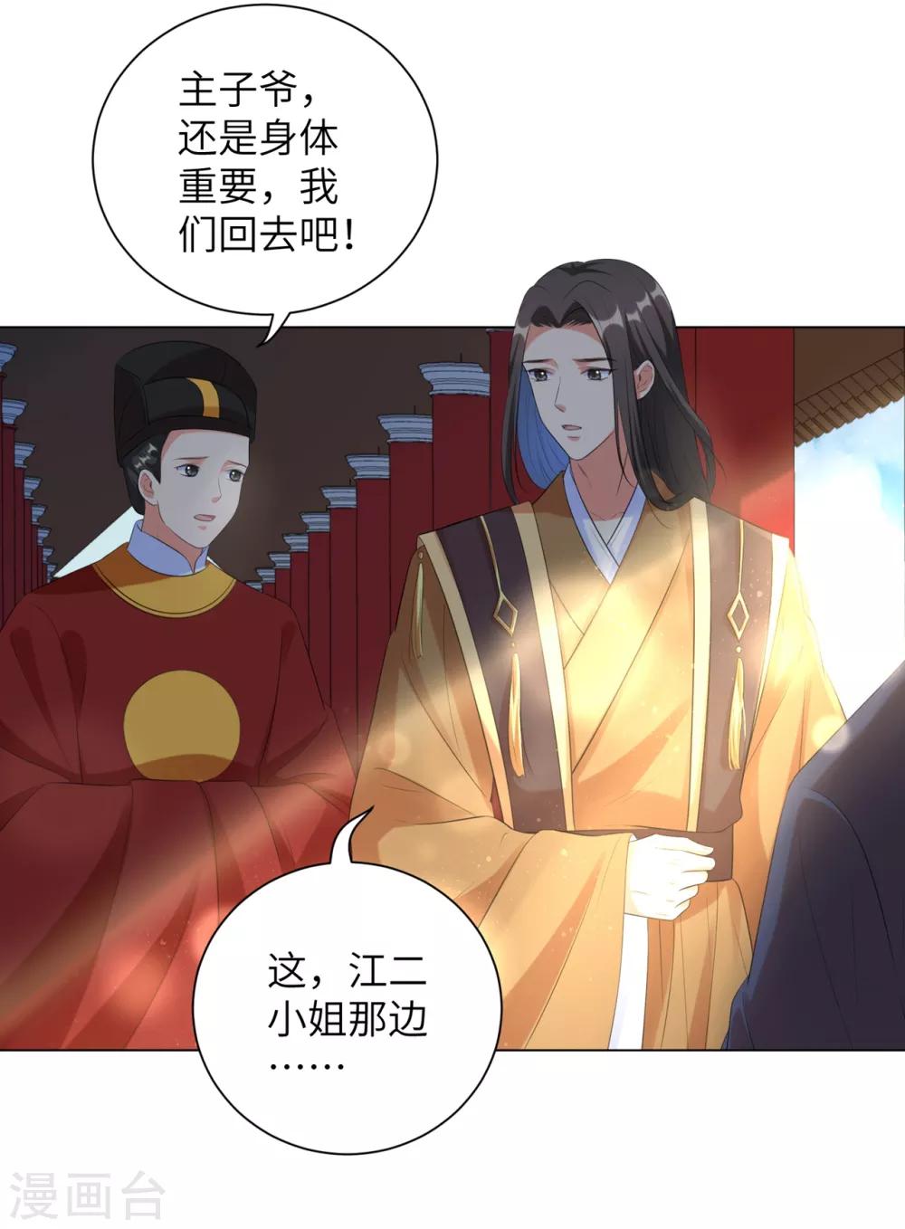 《王妃有毒》漫画最新章节第29话 别碰本王的人！免费下拉式在线观看章节第【20】张图片