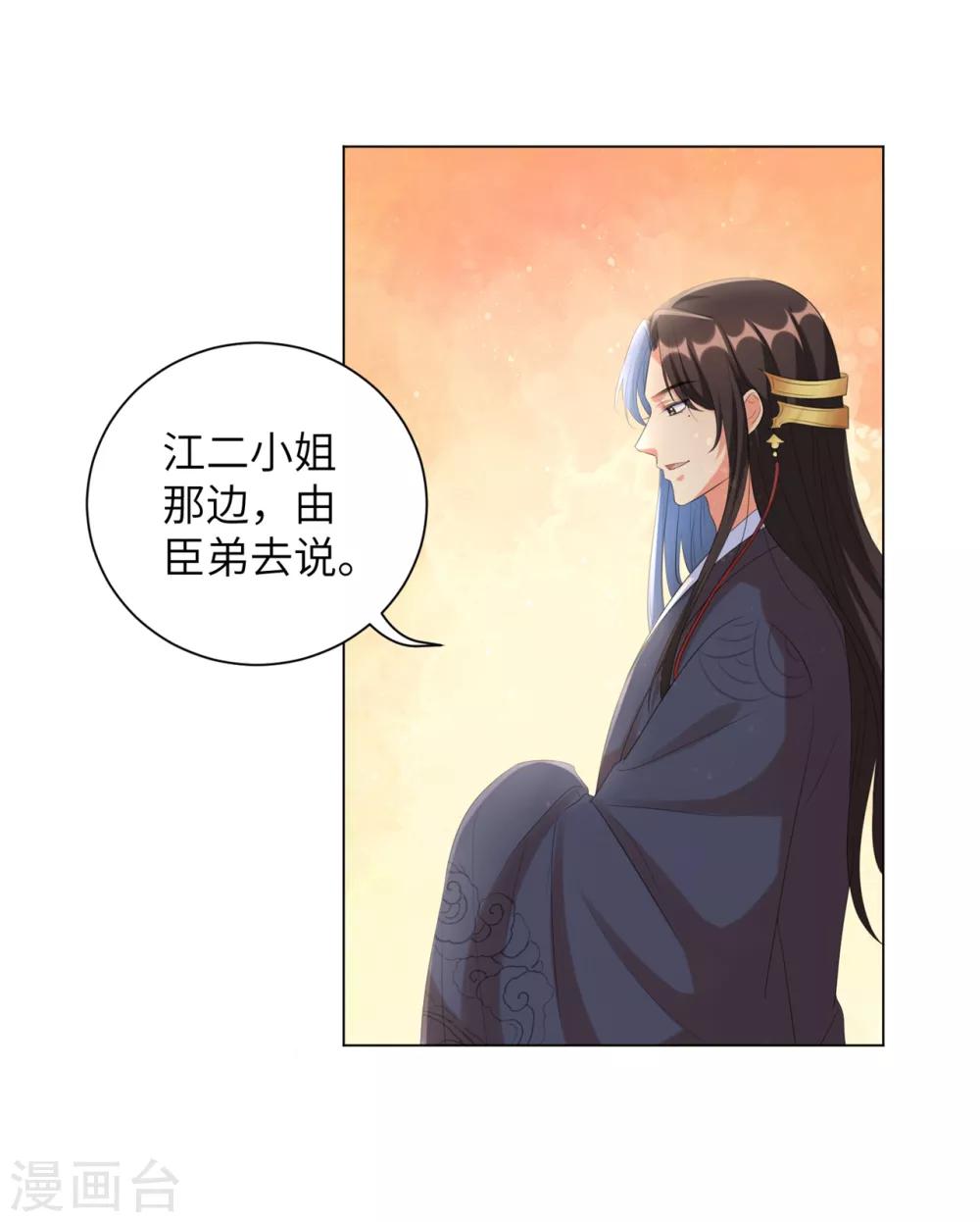 《王妃有毒》漫画最新章节第29话 别碰本王的人！免费下拉式在线观看章节第【21】张图片