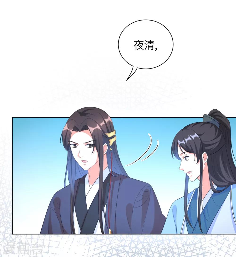 《王妃有毒》漫画最新章节第29话 别碰本王的人！免费下拉式在线观看章节第【24】张图片