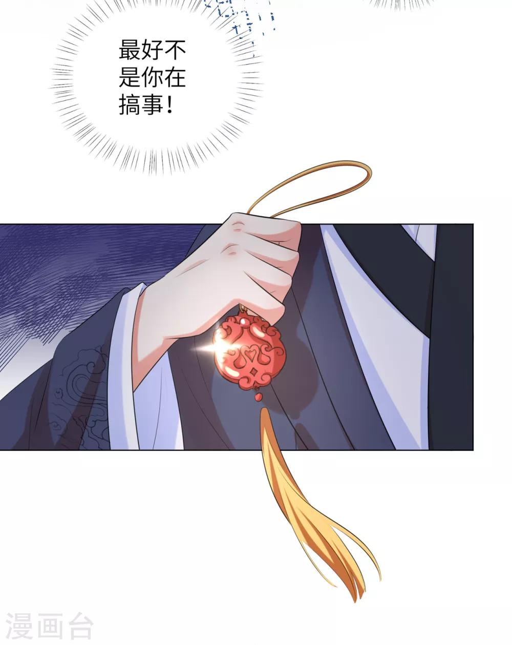 《王妃有毒》漫画最新章节第29话 别碰本王的人！免费下拉式在线观看章节第【27】张图片