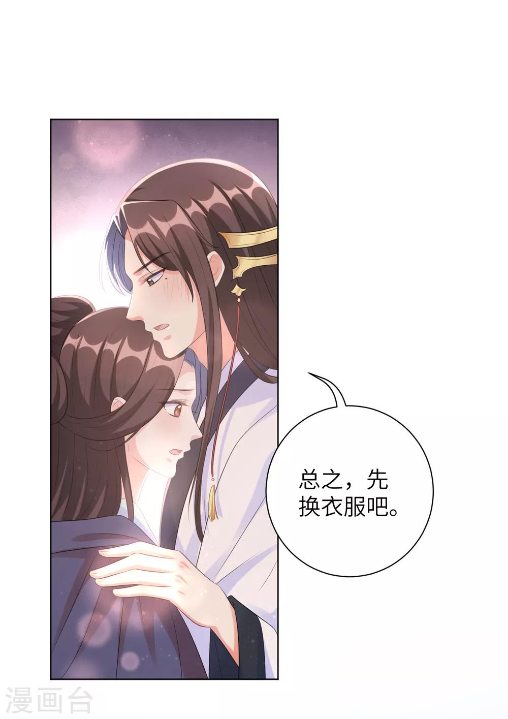 《王妃有毒》漫画最新章节第31话 在我怀里可不能乱动免费下拉式在线观看章节第【19】张图片