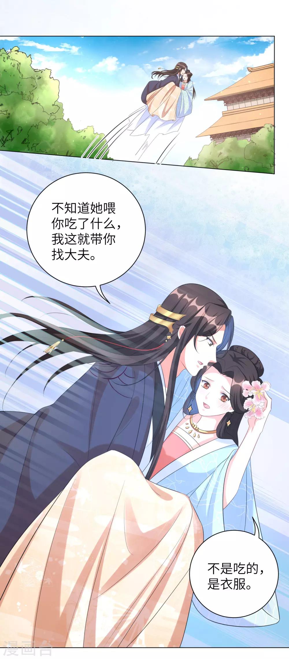 《王妃有毒》漫画最新章节第31话 在我怀里可不能乱动免费下拉式在线观看章节第【2】张图片