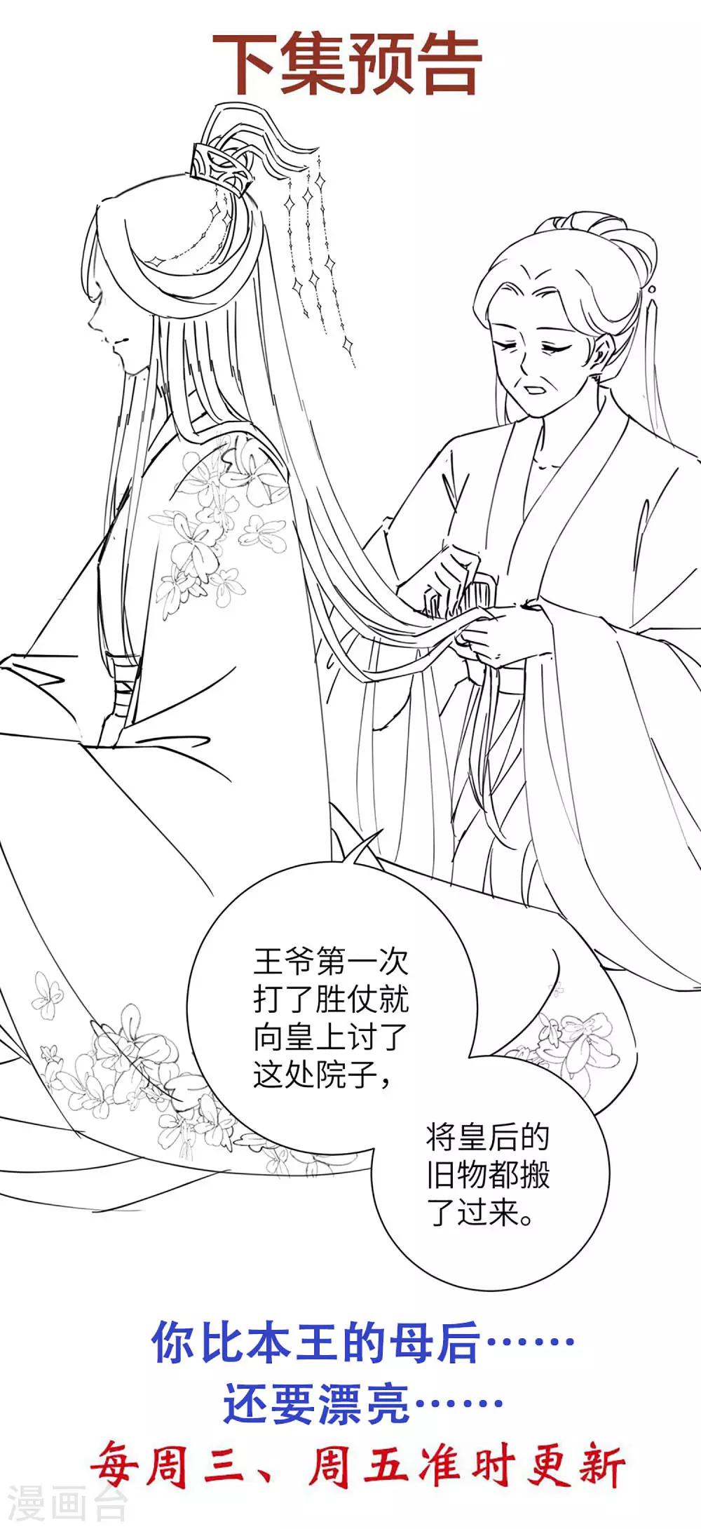 《王妃有毒》漫画最新章节第31话 在我怀里可不能乱动免费下拉式在线观看章节第【24】张图片