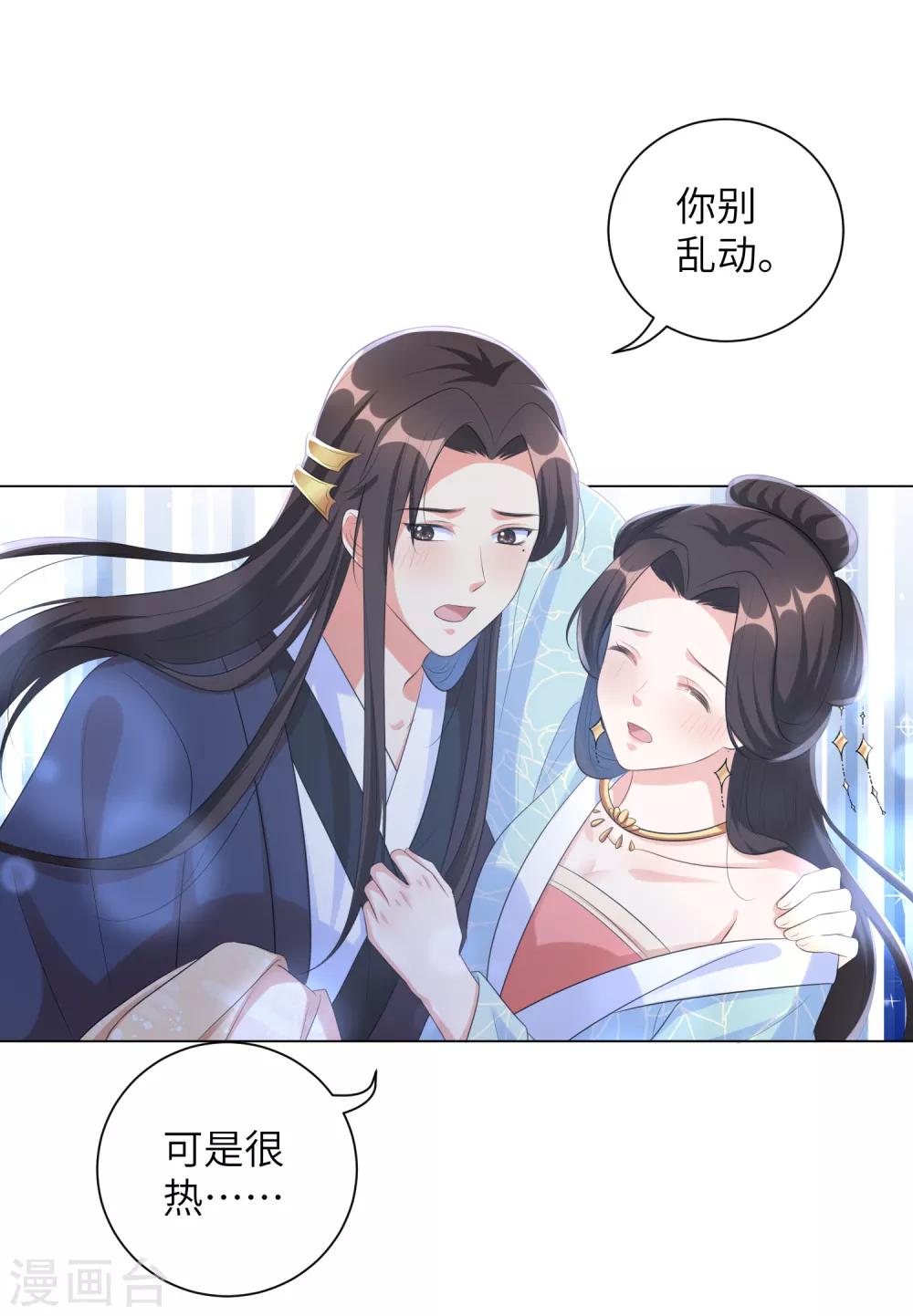 《王妃有毒》漫画最新章节第31话 在我怀里可不能乱动免费下拉式在线观看章节第【4】张图片