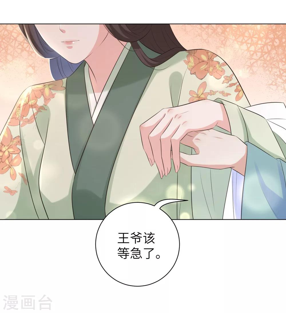 《王妃有毒》漫画最新章节第32话 你很漂亮免费下拉式在线观看章节第【11】张图片