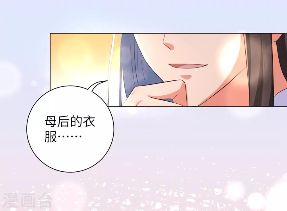 《王妃有毒》漫画最新章节第32话 你很漂亮免费下拉式在线观看章节第【16】张图片