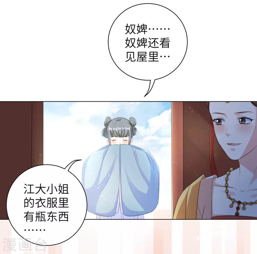 《王妃有毒》漫画最新章节第32话 你很漂亮免费下拉式在线观看章节第【36】张图片