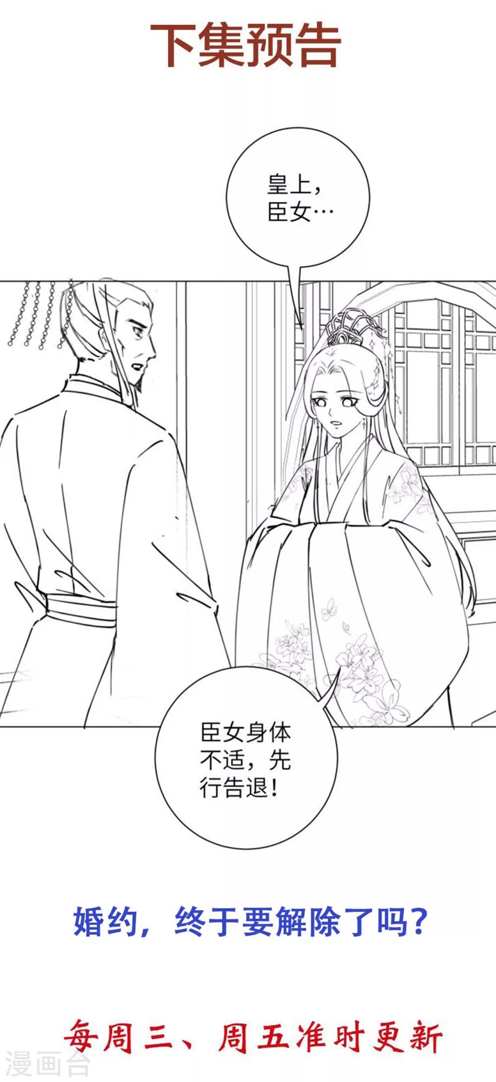 《王妃有毒》漫画最新章节第32话 你很漂亮免费下拉式在线观看章节第【38】张图片