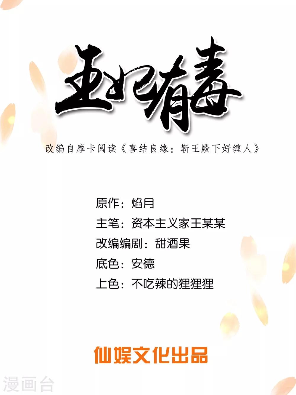 《王妃有毒》漫画最新章节第3话 烧死这个妖女！免费下拉式在线观看章节第【1】张图片