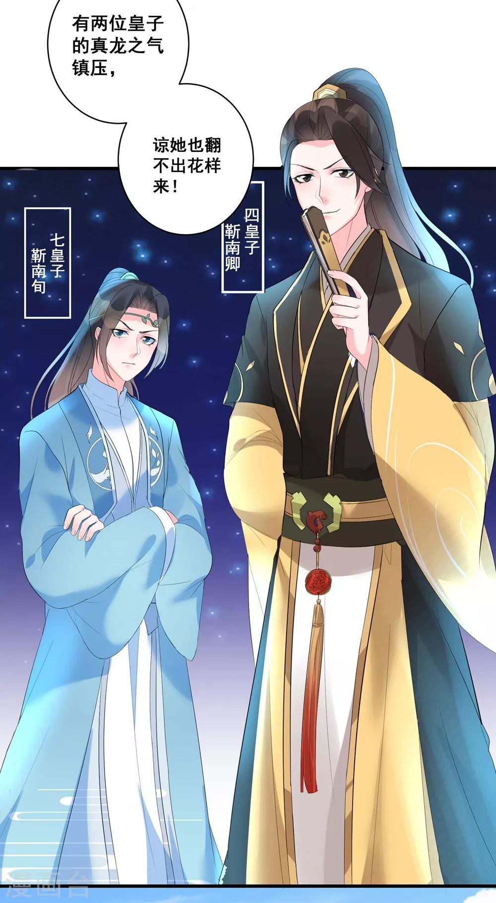 《王妃有毒》漫画最新章节第3话 烧死这个妖女！免费下拉式在线观看章节第【10】张图片