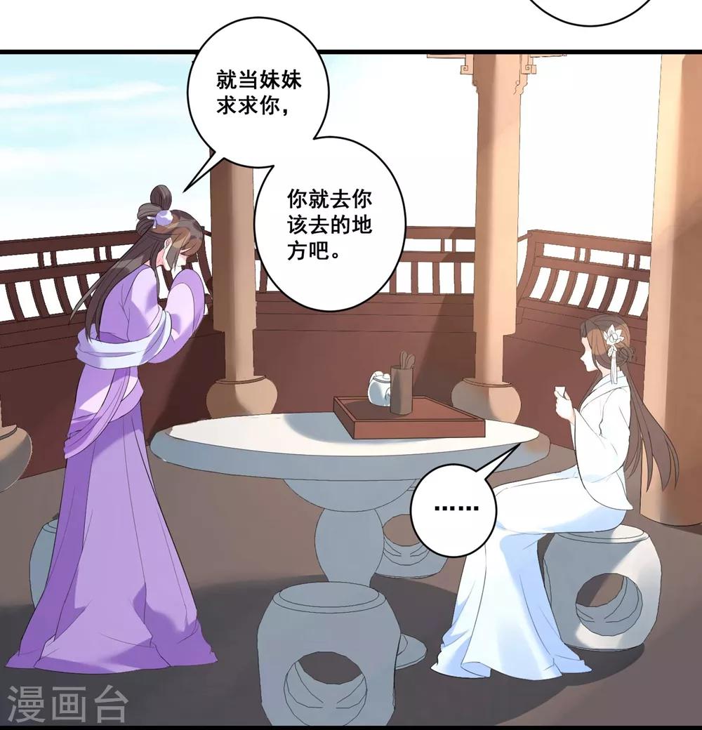 《王妃有毒》漫画最新章节第3话 烧死这个妖女！免费下拉式在线观看章节第【18】张图片