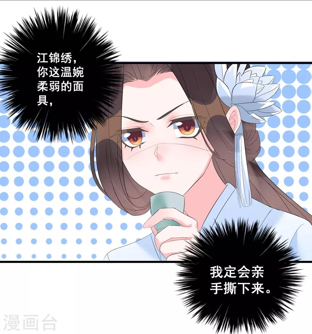 《王妃有毒》漫画最新章节第3话 烧死这个妖女！免费下拉式在线观看章节第【19】张图片