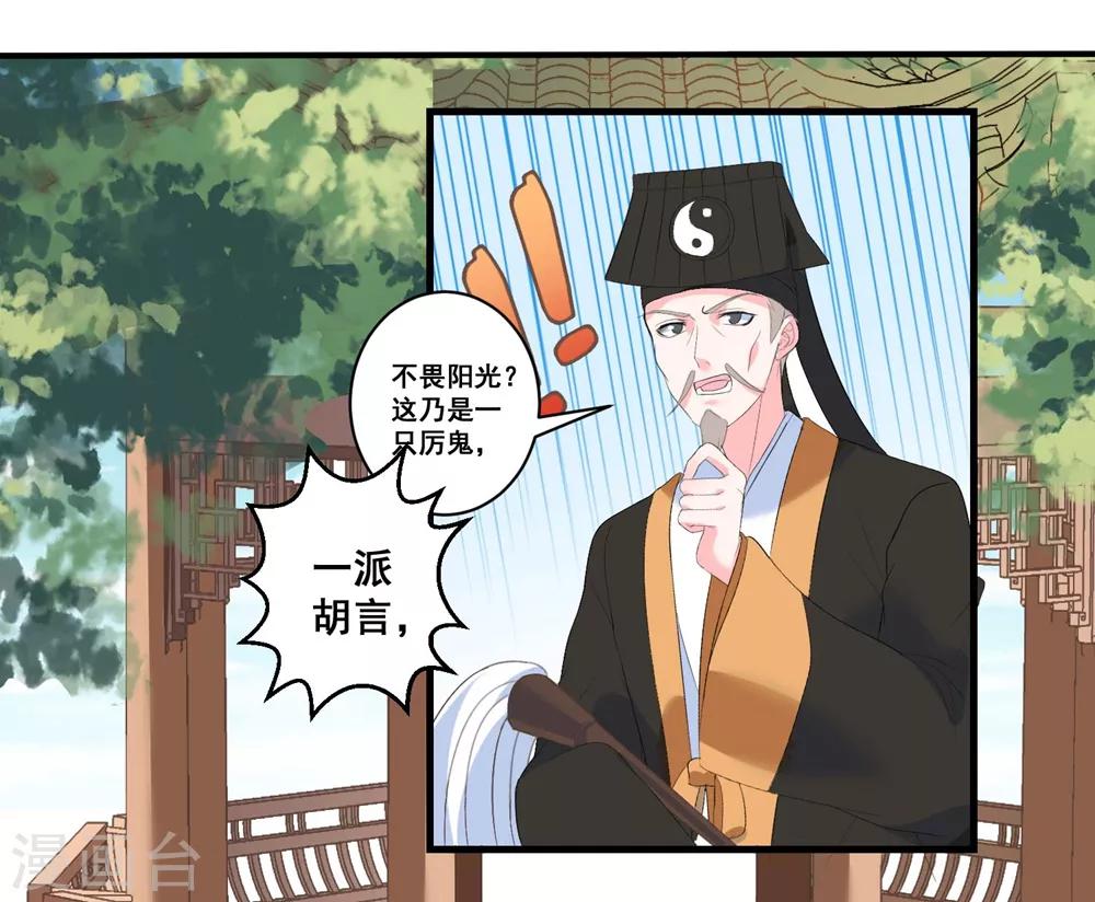 《王妃有毒》漫画最新章节第3话 烧死这个妖女！免费下拉式在线观看章节第【22】张图片