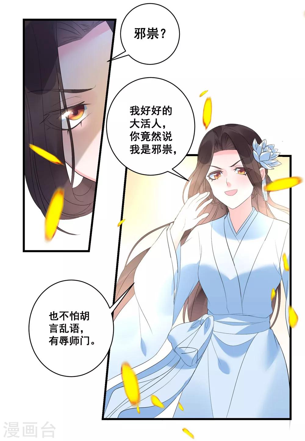 《王妃有毒》漫画最新章节第3话 烧死这个妖女！免费下拉式在线观看章节第【25】张图片