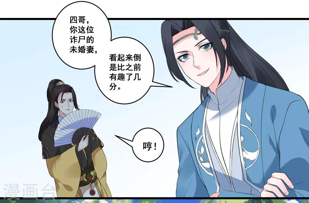 《王妃有毒》漫画最新章节第3话 烧死这个妖女！免费下拉式在线观看章节第【26】张图片