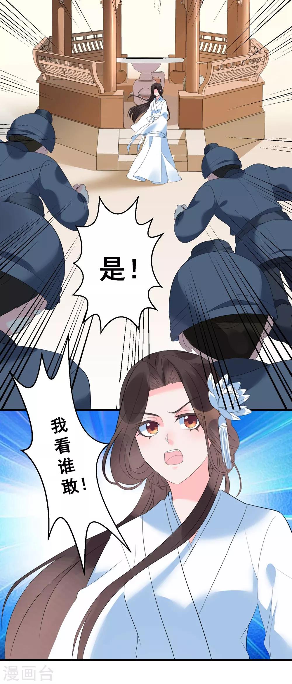 《王妃有毒》漫画最新章节第3话 烧死这个妖女！免费下拉式在线观看章节第【28】张图片