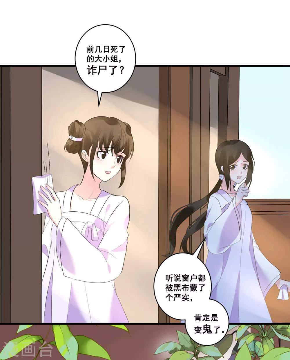 《王妃有毒》漫画最新章节第3话 烧死这个妖女！免费下拉式在线观看章节第【3】张图片