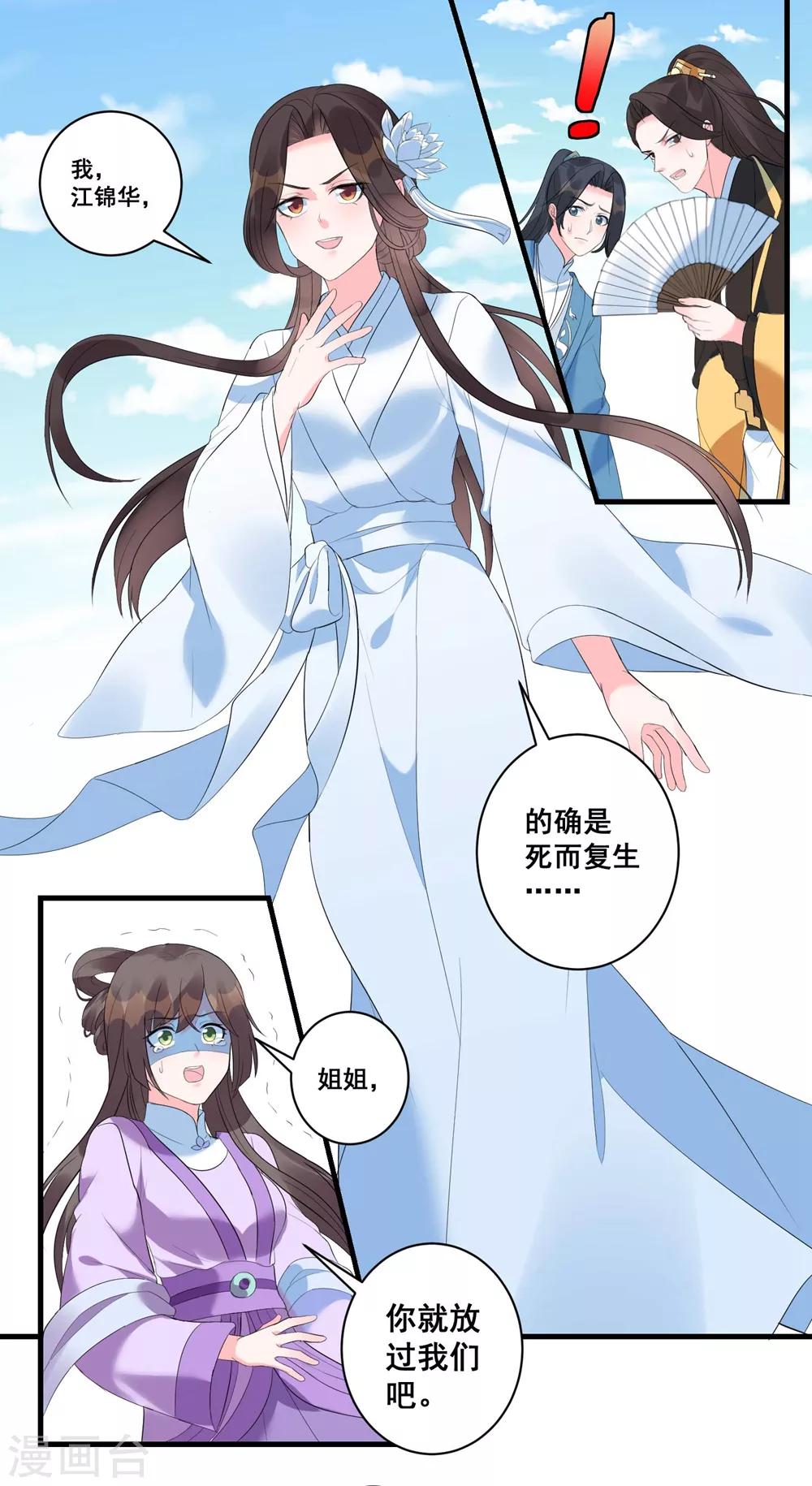 《王妃有毒》漫画最新章节第3话 烧死这个妖女！免费下拉式在线观看章节第【30】张图片