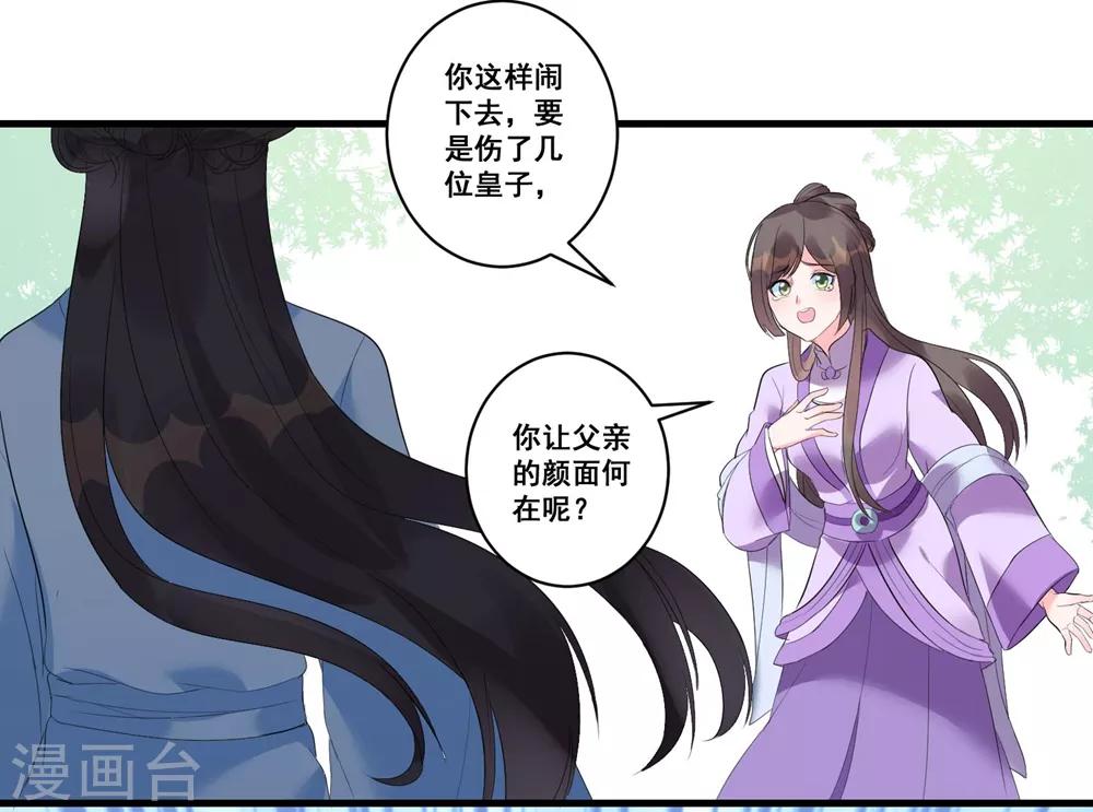 《王妃有毒》漫画最新章节第3话 烧死这个妖女！免费下拉式在线观看章节第【31】张图片