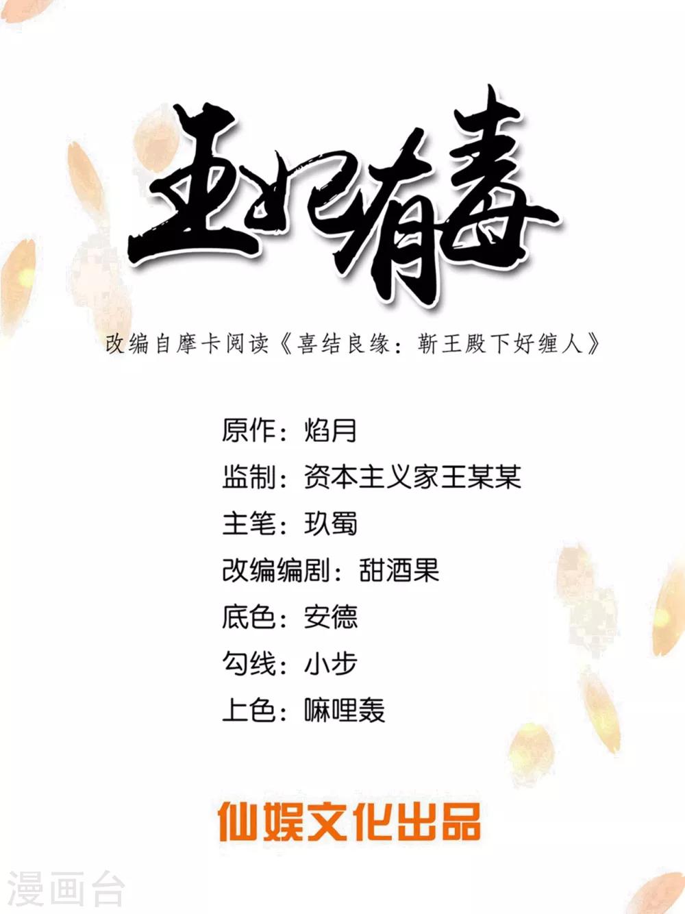 《王妃有毒》漫画最新章节第33话 解除婚约？免费下拉式在线观看章节第【1】张图片