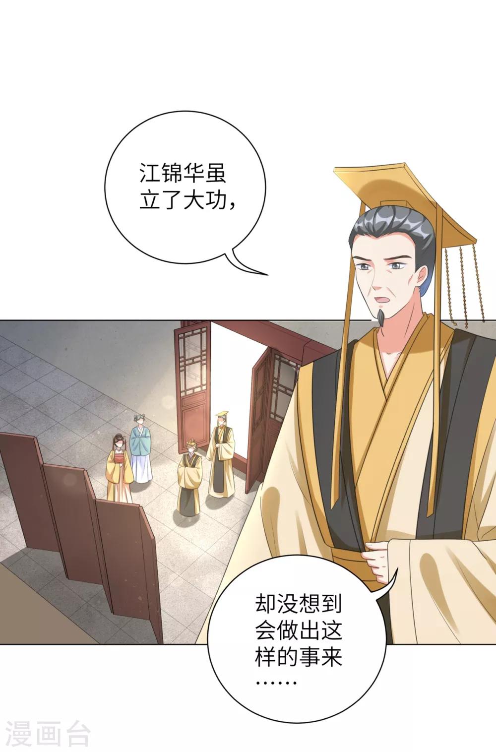 《王妃有毒》漫画最新章节第33话 解除婚约？免费下拉式在线观看章节第【2】张图片