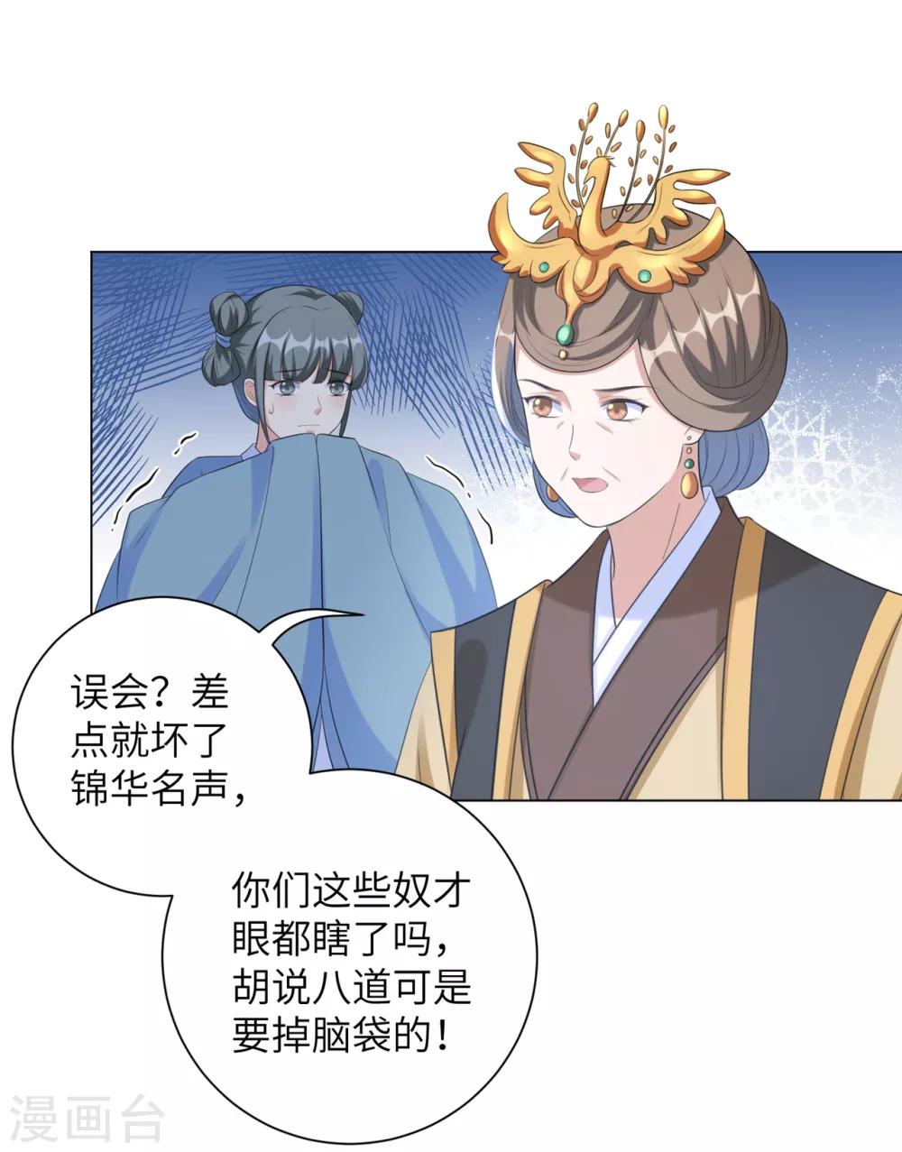 《王妃有毒》漫画最新章节第33话 解除婚约？免费下拉式在线观看章节第【22】张图片