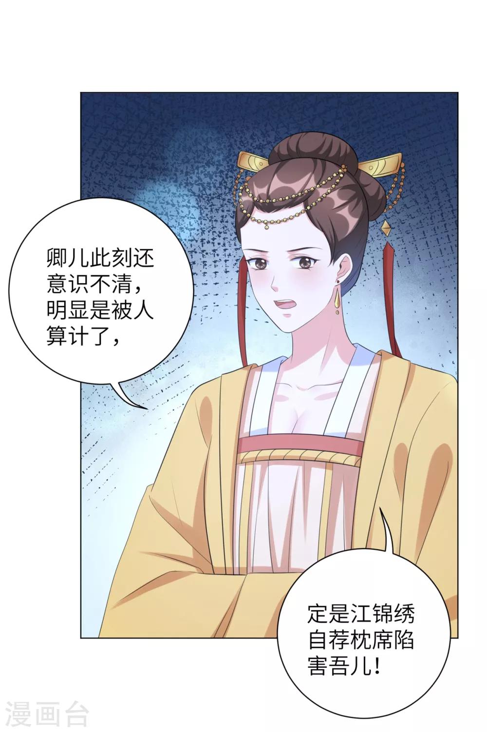 《王妃有毒》漫画最新章节第33话 解除婚约？免费下拉式在线观看章节第【25】张图片