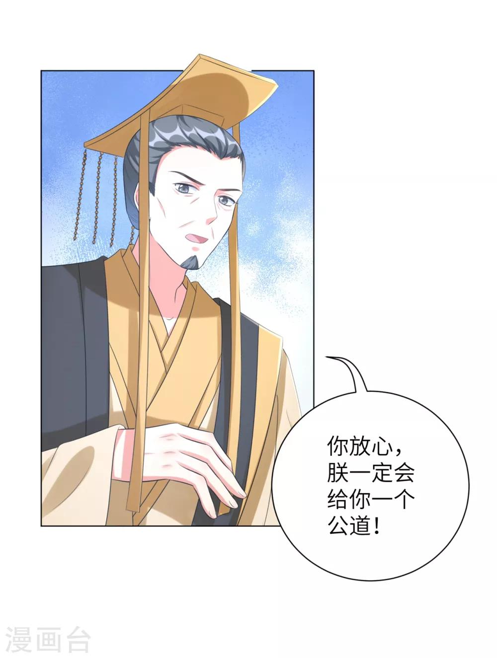 《王妃有毒》漫画最新章节第33话 解除婚约？免费下拉式在线观看章节第【28】张图片