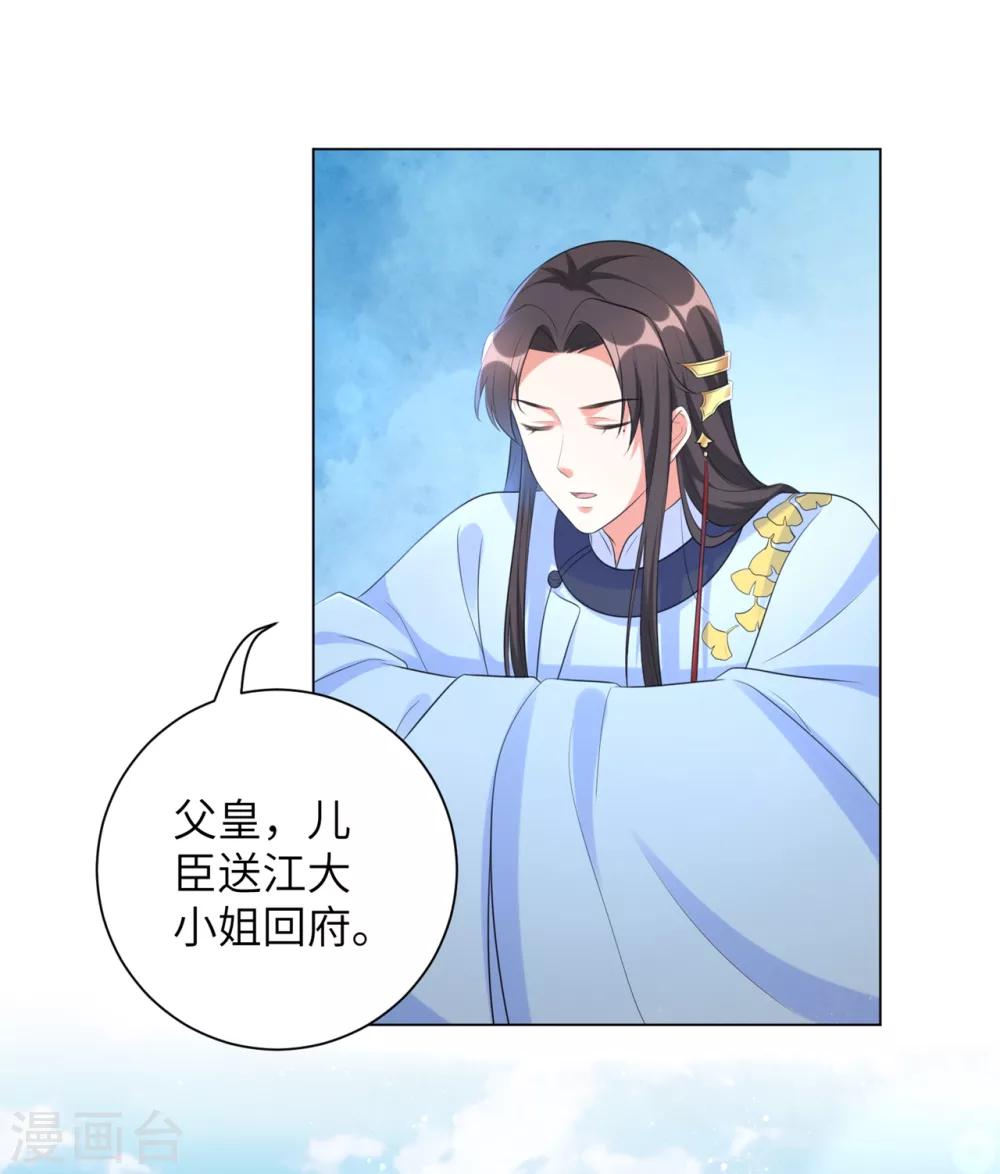 《王妃有毒》漫画最新章节第33话 解除婚约？免费下拉式在线观看章节第【29】张图片