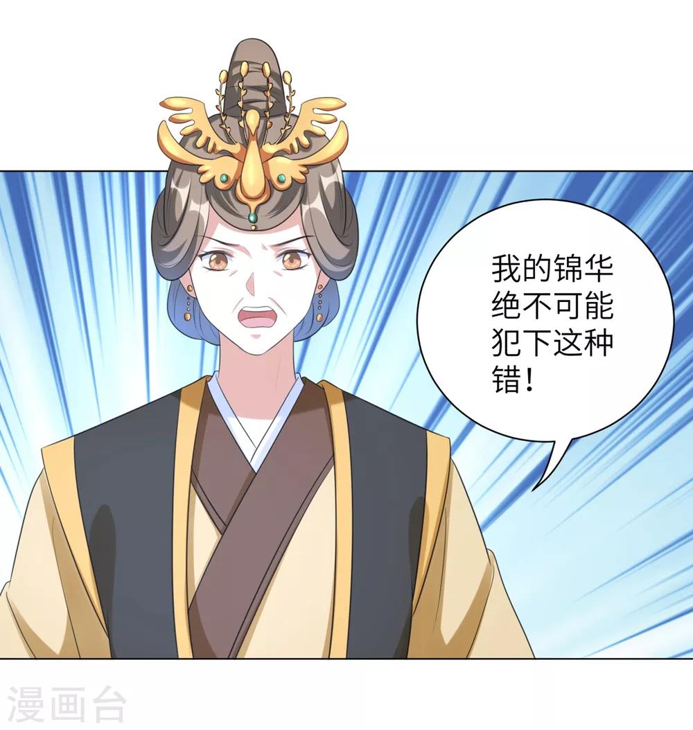 《王妃有毒》漫画最新章节第33话 解除婚约？免费下拉式在线观看章节第【3】张图片