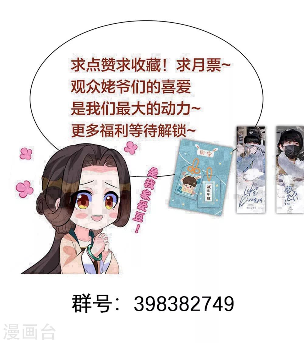 《王妃有毒》漫画最新章节第33话 解除婚约？免费下拉式在线观看章节第【34】张图片