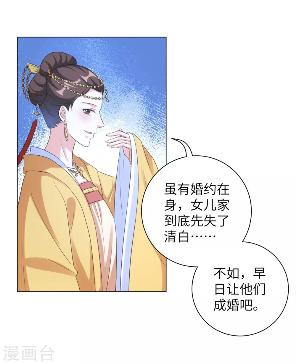 《王妃有毒》漫画最新章节第33话 解除婚约？免费下拉式在线观看章节第【5】张图片