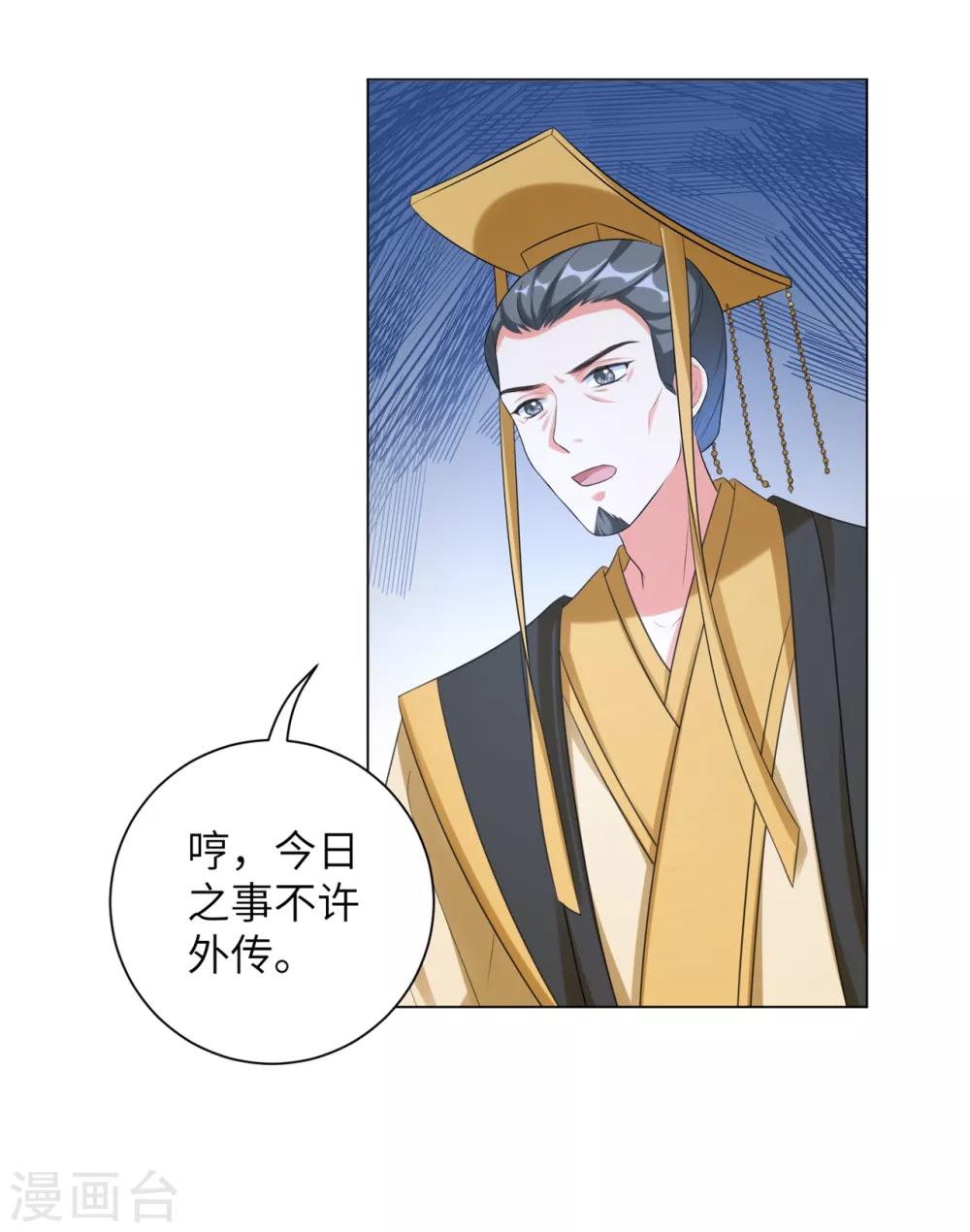 《王妃有毒》漫画最新章节第33话 解除婚约？免费下拉式在线观看章节第【6】张图片