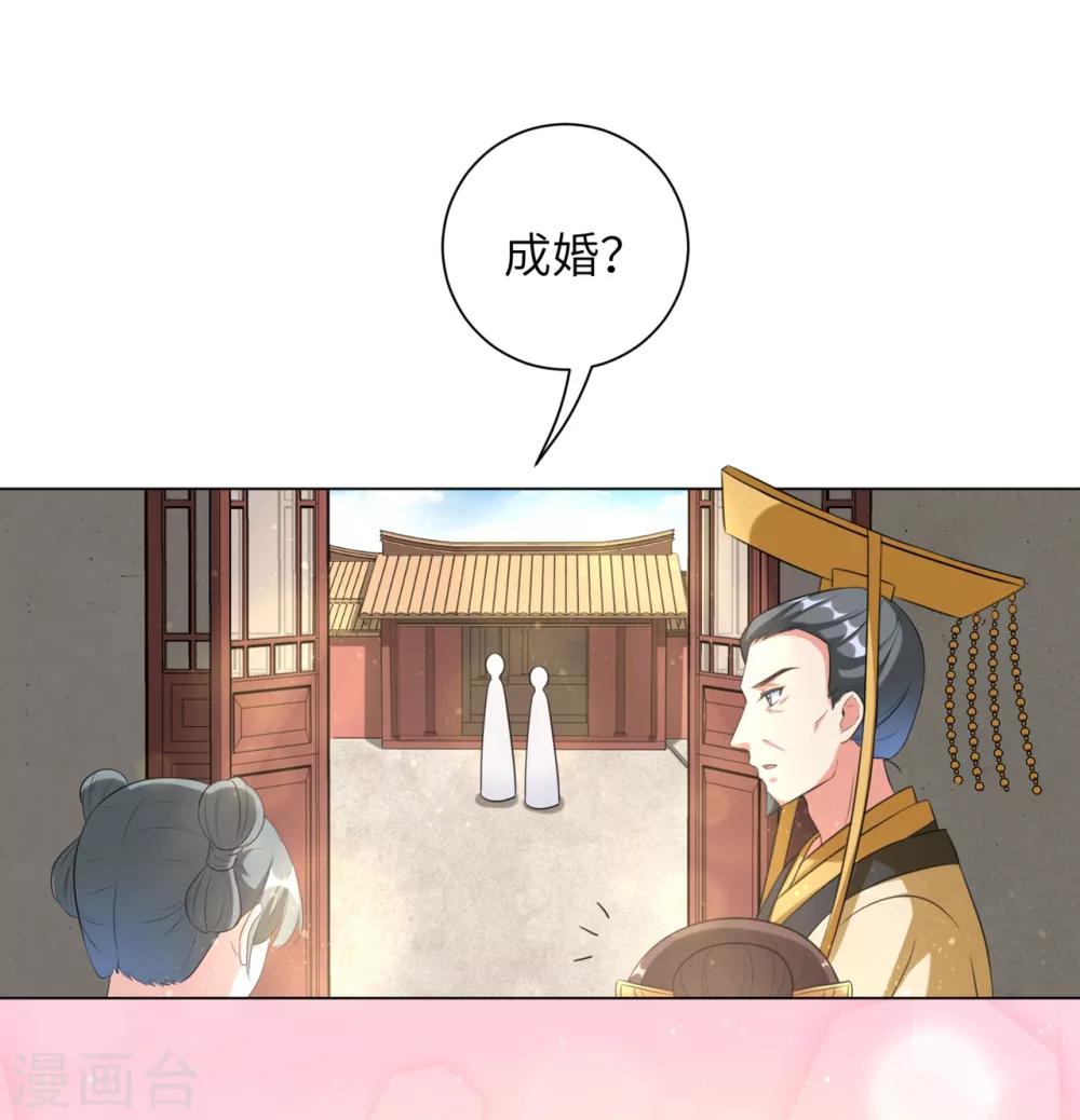 《王妃有毒》漫画最新章节第33话 解除婚约？免费下拉式在线观看章节第【7】张图片